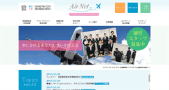 Desktop Screenshot of airnet.listnavi.com