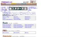 Desktop Screenshot of guitar.listnavi.com
